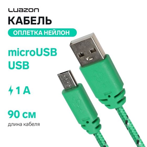 Кабель Luazon, microUSB - USB, 1 А, 0,9 м, оплётка нейлон, зелёный