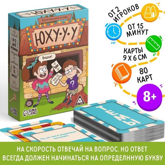 Настольная игра в слова «Юхууу», 80 карт, 8+