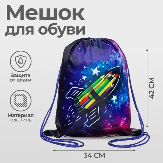 Мешок для обуви 420 х 340 мм, Calligrata МСО-5С, (мягкий полиэстер, плотность 210D), &quot;Вперёд к знаниям&quot;