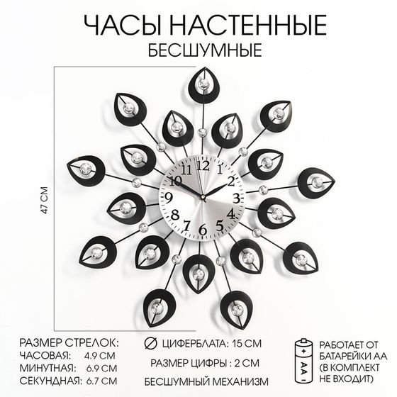 Часы настенные, серия: Ажур, &quot;Чёрные лепестки&quot;, плавный ход, d-15 см, 47 х 47 см