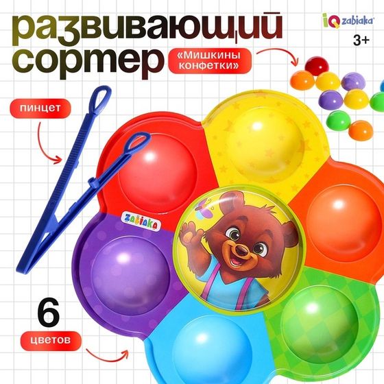 Сортер «Мишкины конфетки», по методике Монтессори, 6 цветов, с пинцетом, 3+