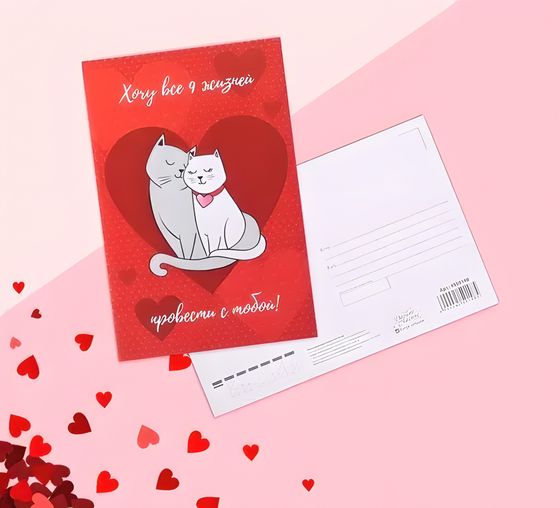 !09 Набор из 3-х открыток: Открытка поздравительная «Счастье - это....», 12 х 18 см.( 1 штука) +Почтовая карточка «Любовь», коты, 10 х 15 см. (2 штуки)