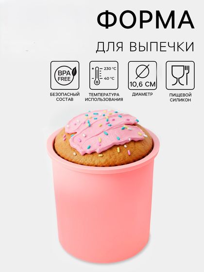 !09 Форма для выпечки «Кекс», силикон, 10.6×12.1 см, внутренний d=9.6 см, розовая