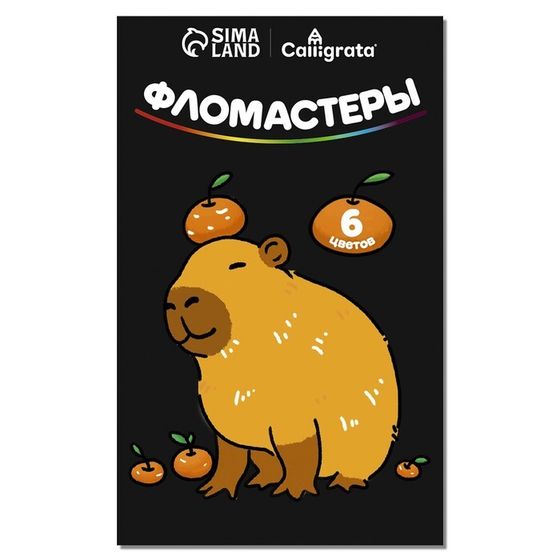 Фломастеры 6 цветов Calligrata &quot;Капибара&quot;, классические, картонный пенал