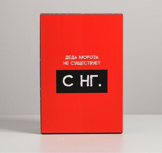 !09 Набор 2 штуки, дизайн новогодний микс:Коробка подарочная складная «С НГ», 16 х 23 х 7. + Коробка подарочная складная «Держись», 16 × 23 × 7.5 см. 5 см.