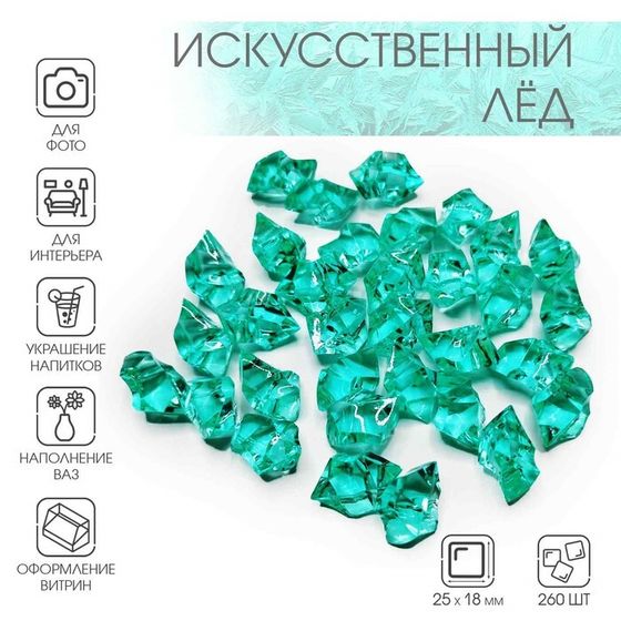 Декор акрил &quot;Искусственный лед&quot; (260 шт) 25х18 мм, бирюзовый