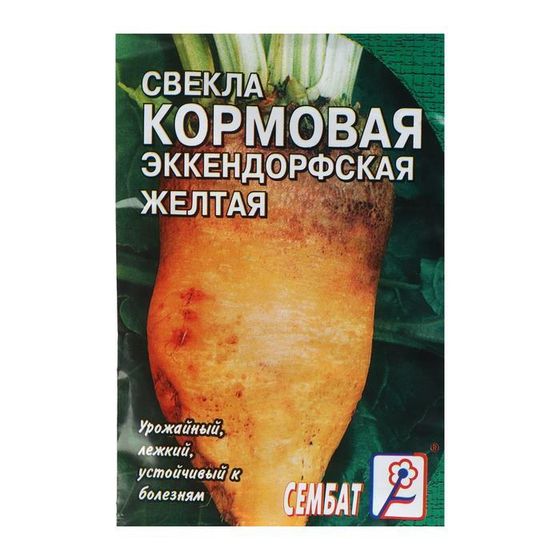 Семена Свекла кормовая &quot;Эккендорфская&quot;,  желтая,  3 г