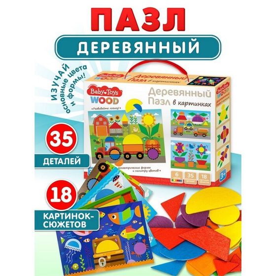 Пазл деревянный Baby Toys, 35 элементов