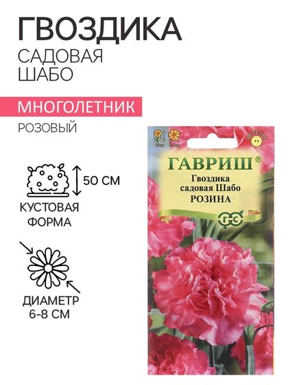 Семена Гвоздика садовая &quot;Шабо&quot;, ц/п,  розина, 0,05 г