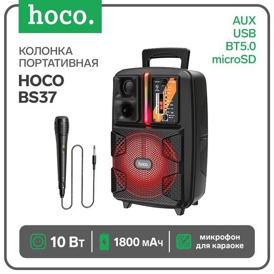 Портативная колонка Hoco BS37, 10 Вт, 1800 мАч, BT 5.0, microSD, USB, AUX, FM, микрофон, черная