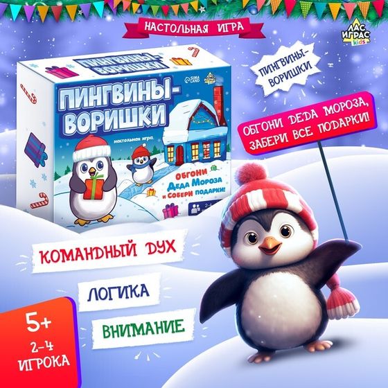 Настольная игра ходилка «Пингвины-воришки», 2-4 игрока, 5+