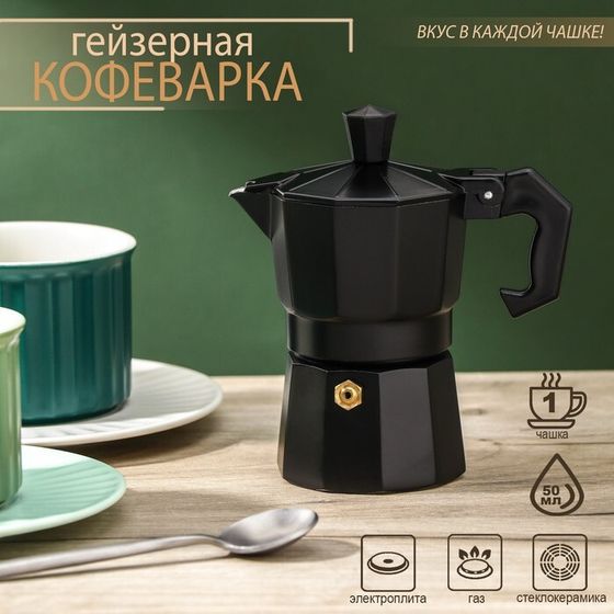 Кофеварка гейзерная Доляна Alum black, на 1 чашку, 50 мл, цвет чёрный