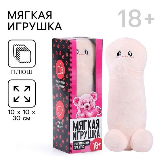 Мягкая игрушка 18+