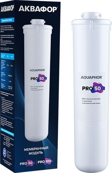Картридж Аквафор Pro 50 для проточных фильтров ресурс:70000л (1шт)