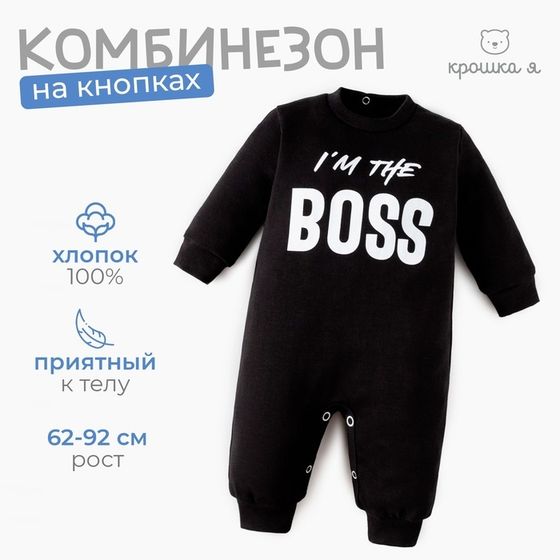 Комбинезон Крошка Я &quot;Stylish boy&quot; рост 86-92 см