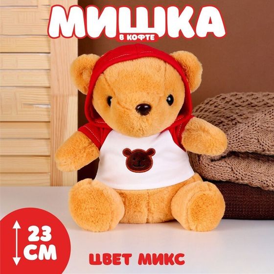 Мягкая игрушка «Мишка» в кофте, 23 см, цвет МИКС