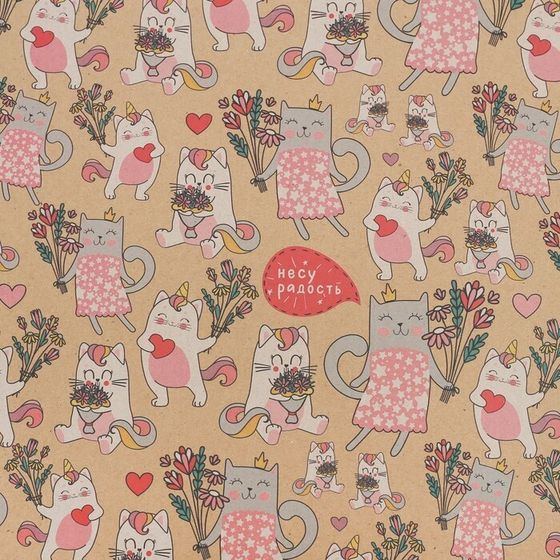 !Бумага упаковочная 2 листа крафтовая «Несу радость», 50 × 70 см.