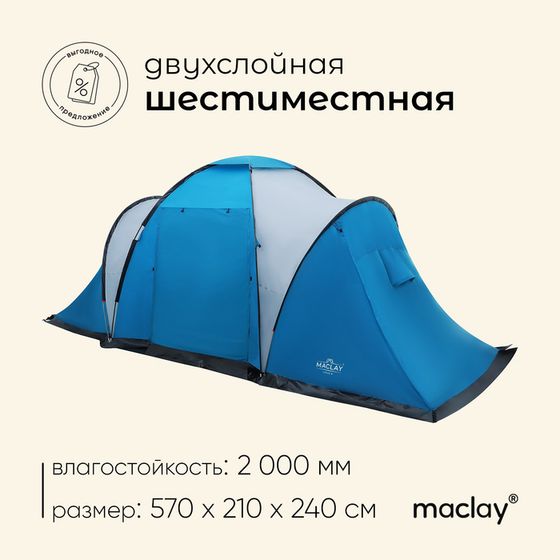 Палатка туристическая, кемпинговая maclay LIRAGE 6, 6-местная, с тамбуром