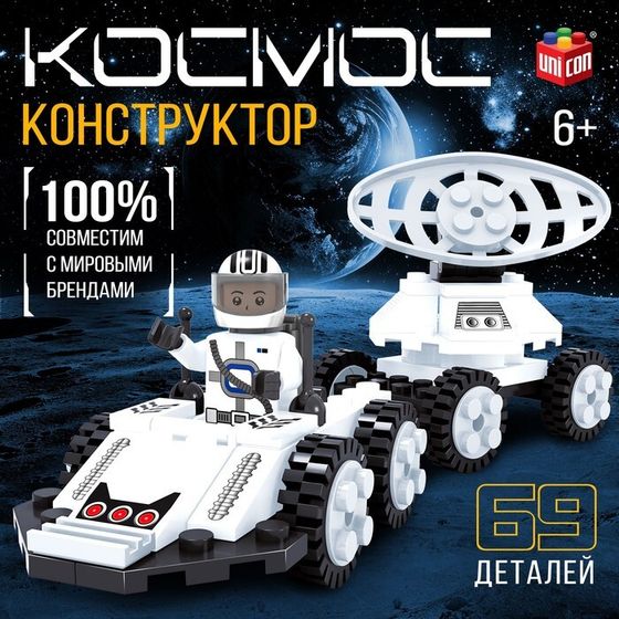 Конструктор «Космос. Луноход», 69 деталей