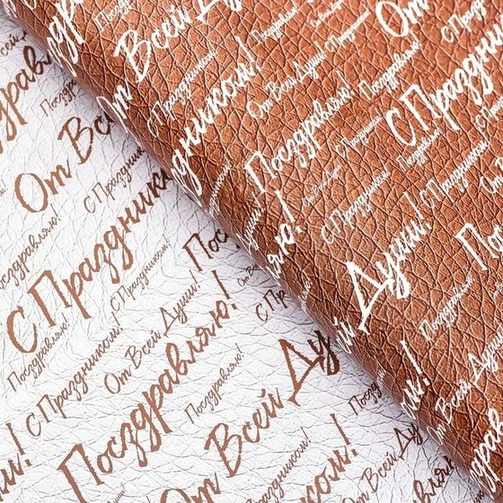 !09 Бумага (набор 5 листов) упаковочная глянцевая "С праздником! ", двусторонняя, 50 х 70 см