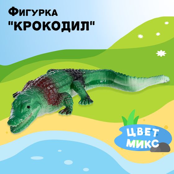 Фигурка «Крокодил», цвет МИКС