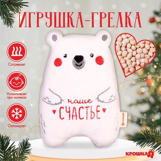 Игрушка грелка с вишневыми косточками Крошка Я «Мишка», новогодняя подарочная упаковка