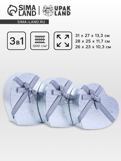 Набор коробок 3 в 1 сердца 31 × 27 × 13.3; 28 × 25 × 11.7; 26×23×10.3 см
