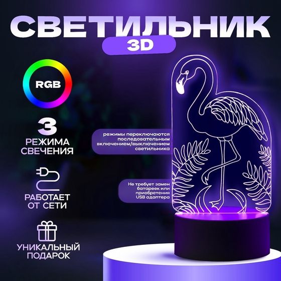 Светильник &quot;Фламинго&quot; LED RGB от сети 9,5х10х19,5 см RISALUX