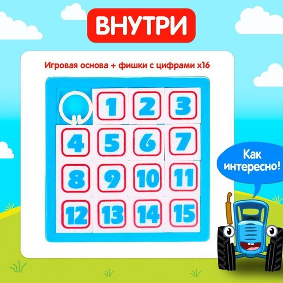 Настольная игра «Синий трактор. Давай двигай!», пятнашки, цвета МИКС