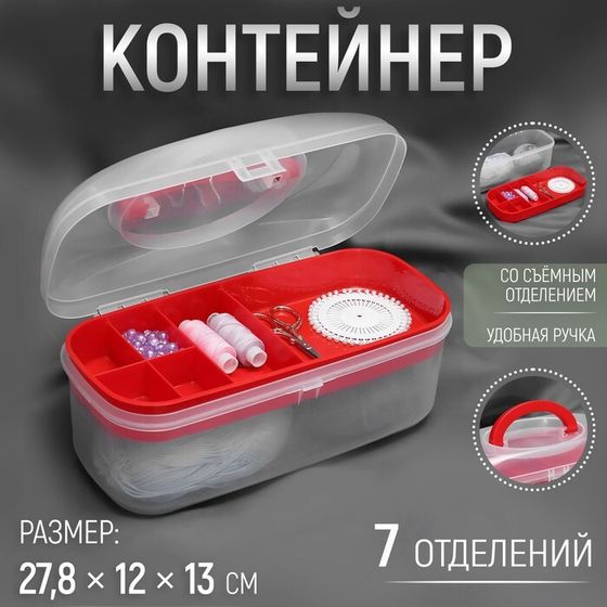 Контейнер для хранения мелочей, 7 отделений, 27,8 × 12 × 13 см, цвет прозрачный/красный