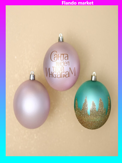 !09 Набор елочных игрушек 6 штук «Санта видел твой Инстаграм», шары новогодние, d=8 см. цвет розовый и тиффани