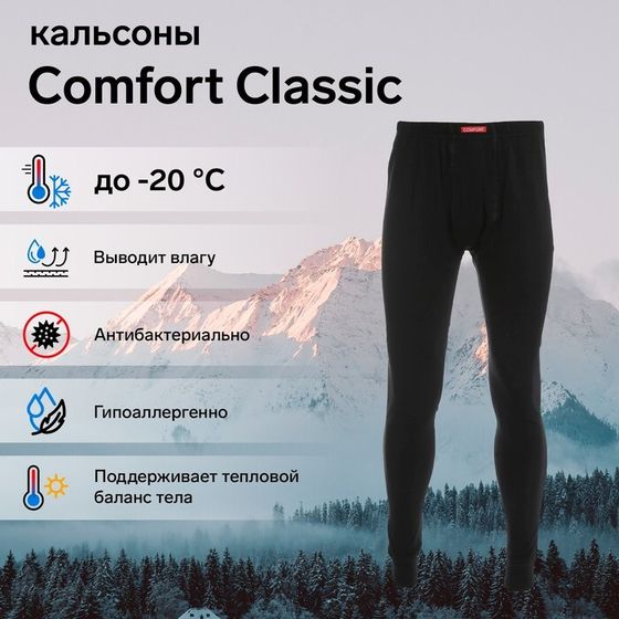 КальсонымужскиеComfortClassic,размер54-56