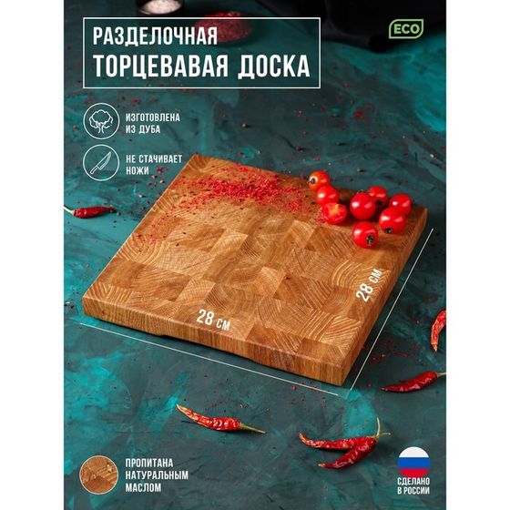 Доска разделочная Mаgistrо premium, торцевая, 28×28×3 см