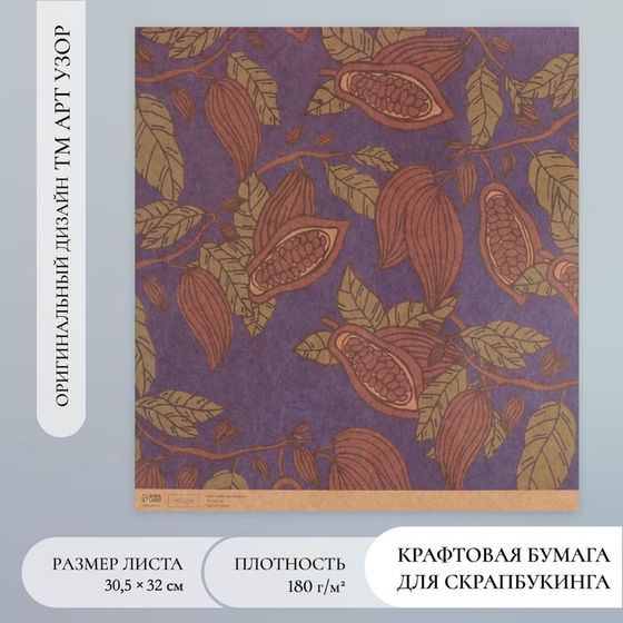 Бумага для скрапбукинга крафт &quot;Какао на синем&quot; плотность 180 гр 30,5х32 см