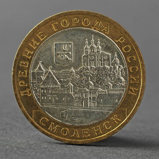 Монета &quot;10 рублей 2008 ДГР Смоленск ММД&quot;