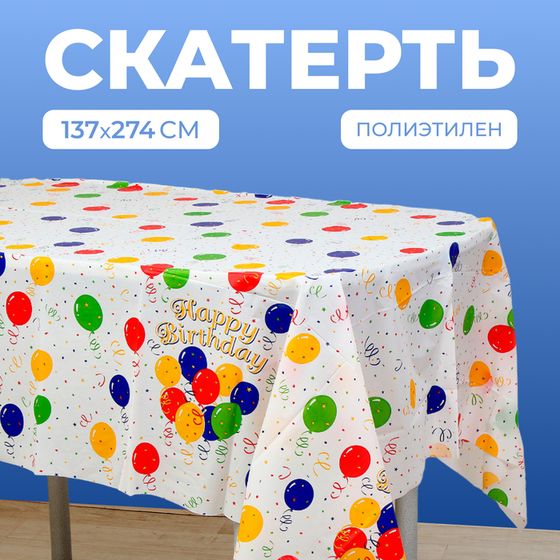 Скатерть одноразовая на стол «Воздушные шары», 137 х 274 см.