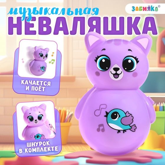 Музыкальная неваляшка «Весёлый малыш», цвет фиолетовый