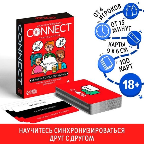 Настольная алкогольная игра на ассоциации и воображение «Connect», 100 карт, 18+