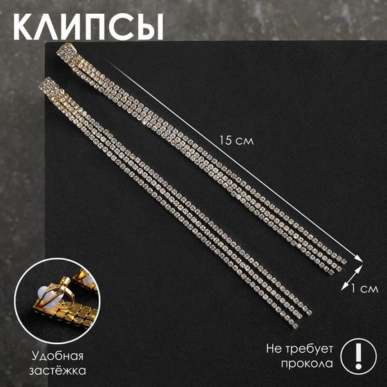 Клипсы для ушей висячие со стразами QF «Лёд», классика, цвет белый в золоте