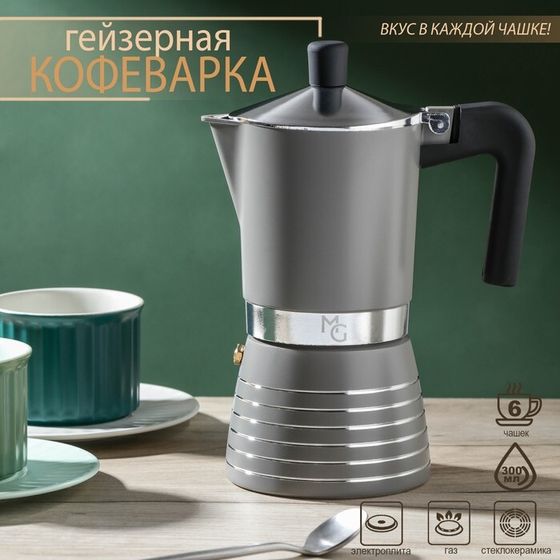 Кофеварка гейзерная Magistro Moka, на 6 чашек, 300 мл