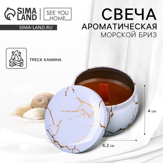 Свеча ароматическая из пчелиного воска «Тайны света» аромасвеча, аромат морской бриз, 6 х 6 х 4 см.