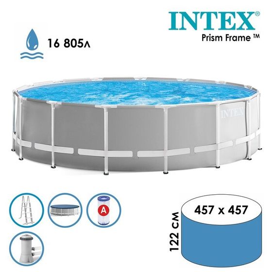 Бассейн каркасный INTEX Prism Frame 26726NP, 457×122 см, фильтр-насос, лестница, тент, подстилка, круглый
