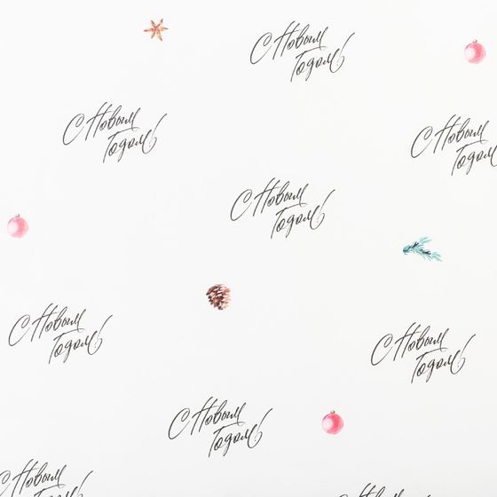 !09 Упаковочная бумага 2 листа на новый год крафтовая «С новым годом!», 70 х 100 см