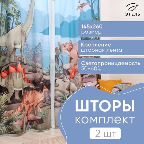 Комплект штор Этель &quot;Мезозой&quot; 145*260 см-2 шт, 100% п/э, 140 г/м2