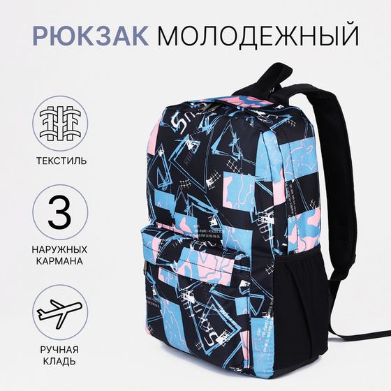 Рюкзак школьный на молнии, 3 наружных кармана, цвет розовый/голубой