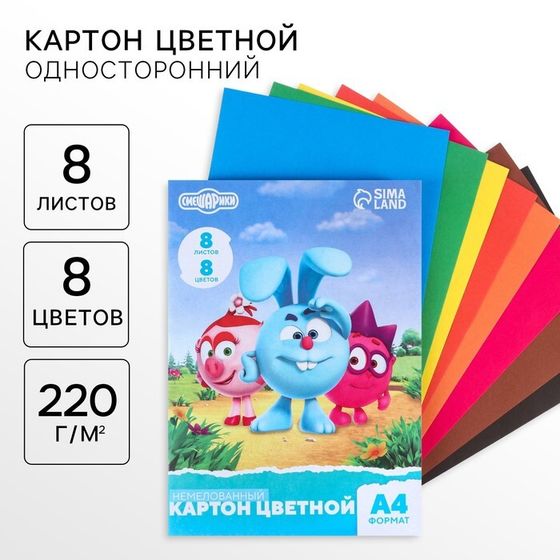 Картон цветной, А4, 8 листов, 8 цветов, немелованный, односторонний, в папке, 220 г/м², Смешарики