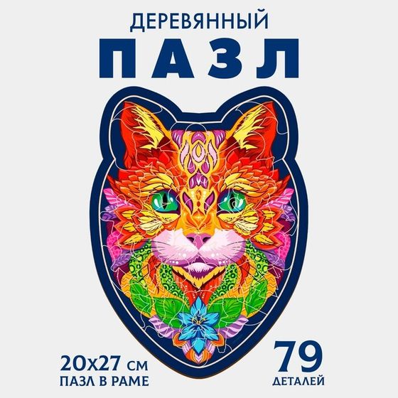 Пазл деревянный фигурный «Кот», 79 элементов