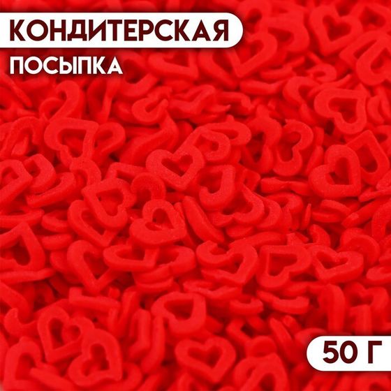 Кондитерская посыпка &quot;Сердце&quot; красная, 50 г