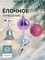 !09 Ёлочные игрушки «Сюрприз», набор 14 штук (4 колокол, 8 шаров, 2 ангела)? цвет серебристо-сиреневый