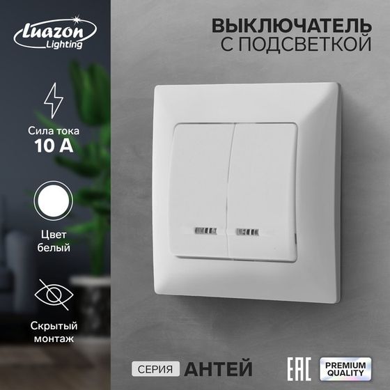 Выключатель Luazon Lighting &quot;Антей&quot;, 10 А, 2 клавиши, скрытый, с подсветкой, белый